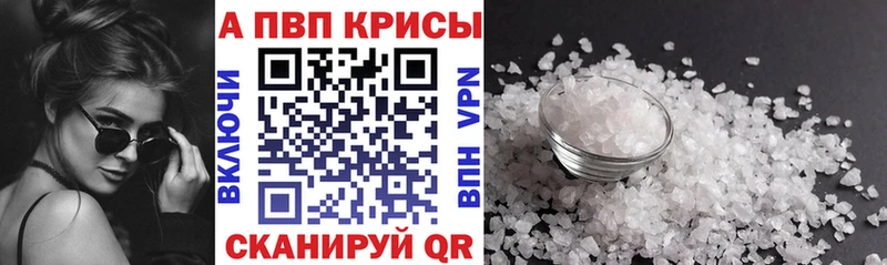 купить  цена  Туапсе  A PVP Соль 